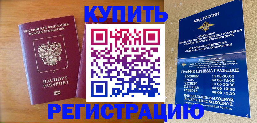 прописка для работы в Нижневартовске